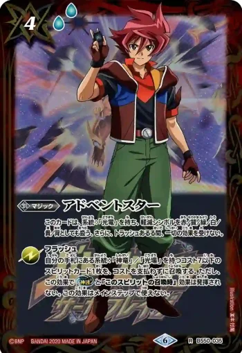 BS50-085 R アドベントスター(馬神弾)(PB06收錄/2020年度版)
