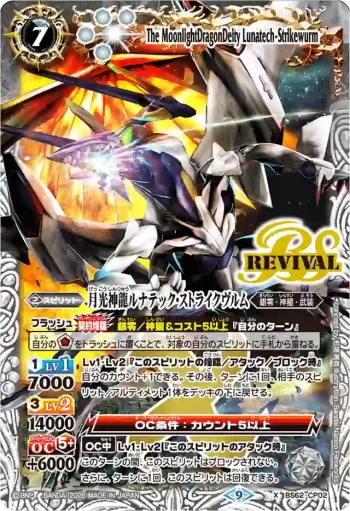 BS62-CP02 CP 月光神龍ルナテック・ストライクヴルム(PB47收錄/2026年度版)
