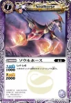 BSC05-001 C ソウルホース(BSC05收錄/2010年度版)