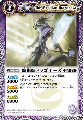 BSC05-002 U 魔術師ドラゴナーガ(BSC05收錄/2010年度版)