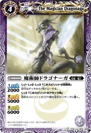 BSC05-002 U 魔術師ドラゴナーガ(BSC09收錄/2012年度版)
