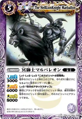BSC05-003 U 冥獅士マルバレオン(BSC05收錄/2010年度版)