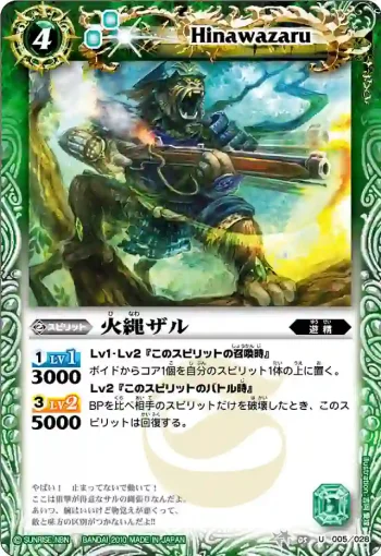 BSC05-005 U 火縄ザル(BSC05收錄/2010年度版)