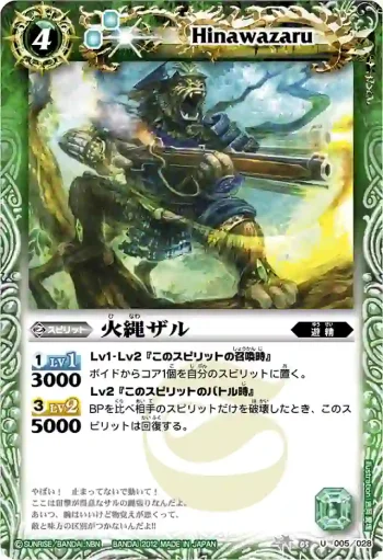 BSC05-005 U 火縄ザル(BSC09收錄/2012年度版)
