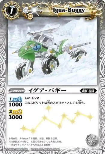 BSC05-007 C イグア・バギー(BSC09收錄/2012年度版)