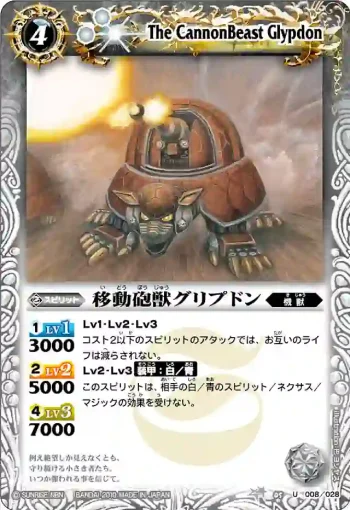 BSC05-008 U 移動砲獣グリプドン(BSC05收錄/2010年度版)
