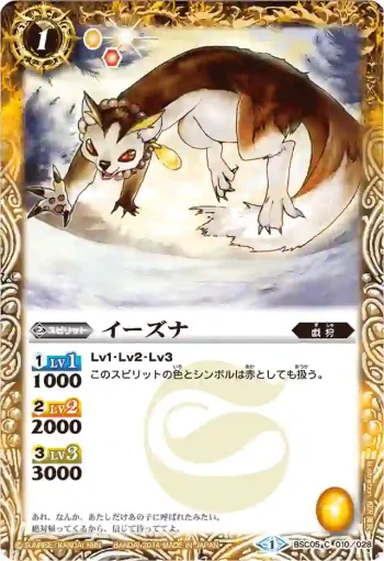 BSC05-010 C イーズナ(BSC17收錄/2014年度版)