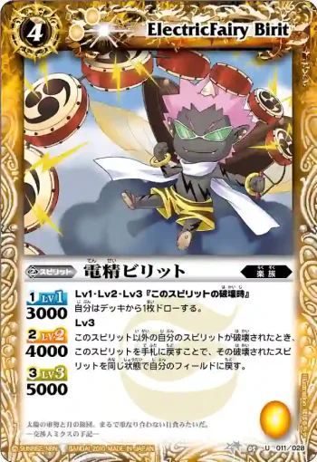 BSC05-011 U 電精ビリット(BSC05收錄/2010年度版)