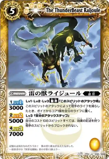 BSC05-012 U 雷の獣ライジュール(BSC05收錄/2010年度版)
