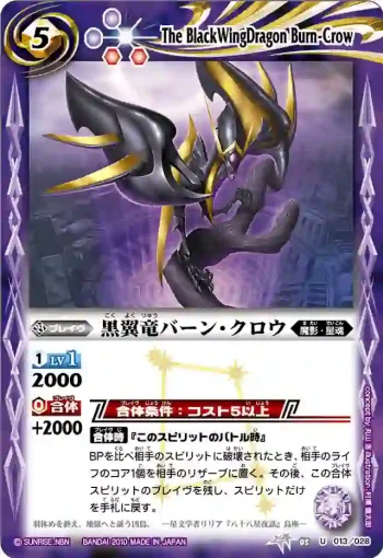 BSC05-013 U 黒翼竜バーン・クロウ(BSC05收錄/2010年度版)