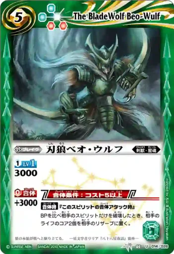 BSC05-014 U 刃狼ベオ・ウルフ(BSC05收錄/2010年度版)