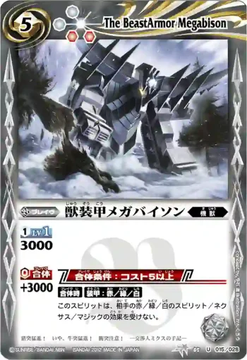 BSC05-015 U 獣装甲メガバイソン(BSC10收錄/2012年度版)