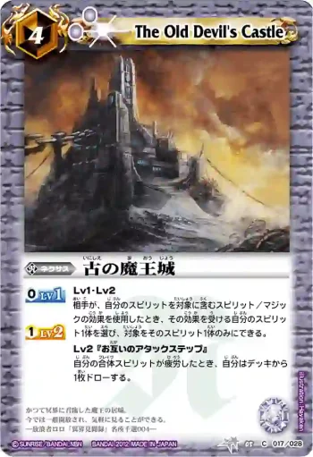 BSC05-017 C 古の魔王城(BSC09收錄/2012年度版)