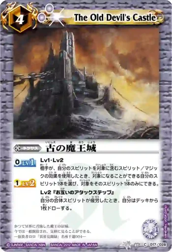 BSC05-017 C 古の魔王城(BSC11收錄/2012年度版)