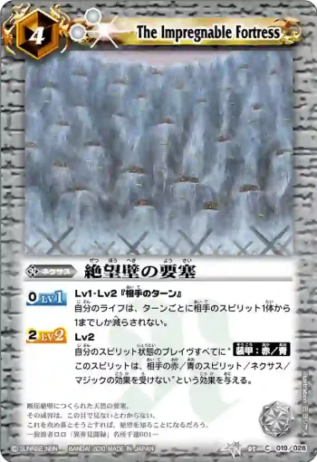 BSC05-019 C 絶望壁の要塞(BSC05收錄/2010年度版)
