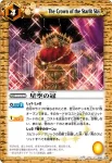 BSC05-020 C 星空の冠(BSC05收錄/2010年度版)