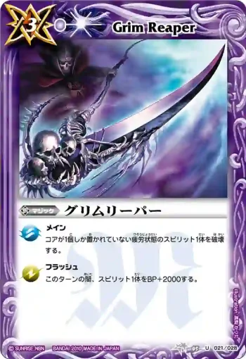 BSC05-021 U グリムリーパー(BSC05收錄/2010年度版)