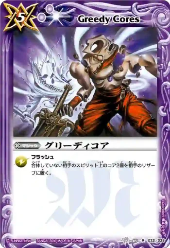BSC05-022 R グリーディコア(BSC05收錄/2010年度版)
