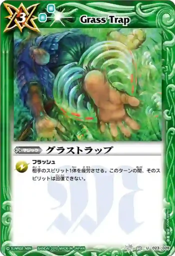 BSC05-023 U グラストラップ(BSC05收錄/2010年度版)
