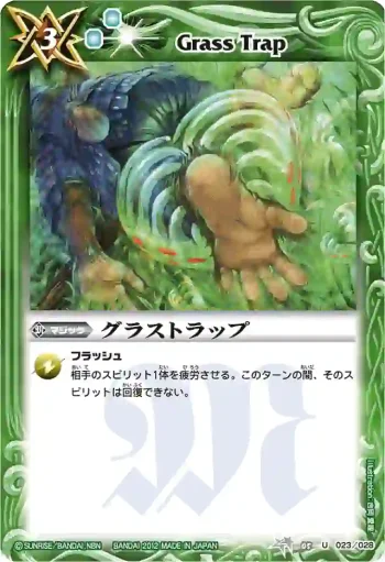 BSC05-023 U グラストラップ(BSC10收錄/2012年度版)