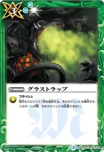 BSC05-023 U グラストラップ(BSC26收錄/2016年度版)