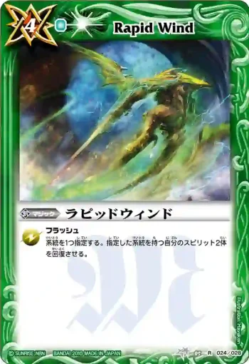 BSC05-024 R ラピッドウィンド(BSC05收錄/2010年度版)