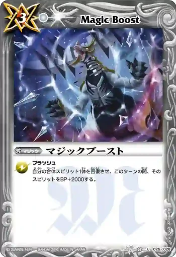 BSC05-025 U マジックブースト(BSC05收錄/2010年度版)