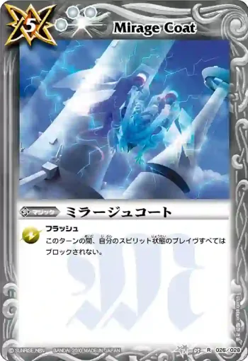 BSC05-026 R ミラージュコート(BSC05收錄/2010年度版)