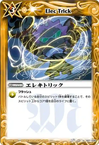 BSC05-027 U エレキトリック(BSC05收錄/2010年度版)