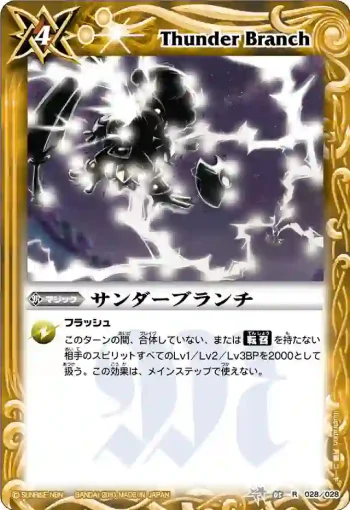 BSC05-028 R サンダーブランチ(BSC05收錄/2010年度版)