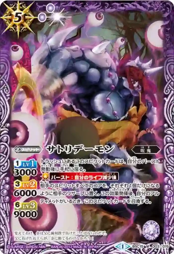 BSC15-003 M サトリデーモン(BSC15收錄/2013年度版)