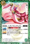 BSC15-004 C ハナノマンティス(BSC15收錄/2013年度版)