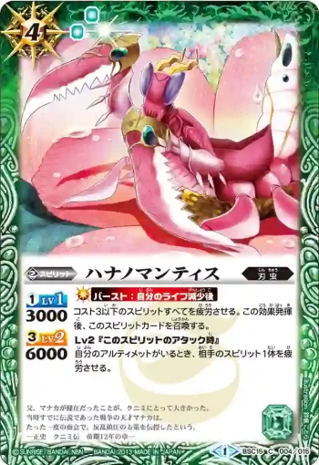 BSC15-004 C ハナノマンティス(BSC15收錄/2013年度版)