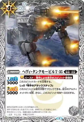 BSC15-006 C ヘヴィ・タンクモービルT-35(BSC15收錄/2013年度版)