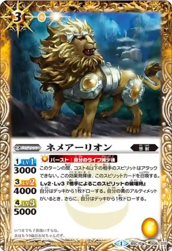 BSC15-008 C ネメアーリオン(BSC15收錄/2013年度版)