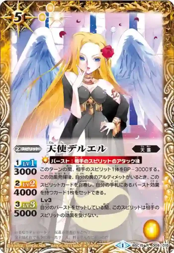 BSC15-009 R 天使デルエル(BSC15收錄/2013年度版)