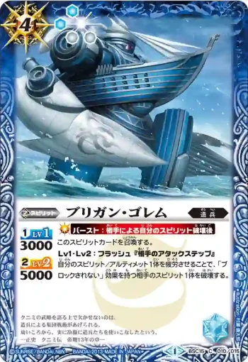 BSC15-010 C ブリガン・ゴレム(BSC15收錄/2013年度版)