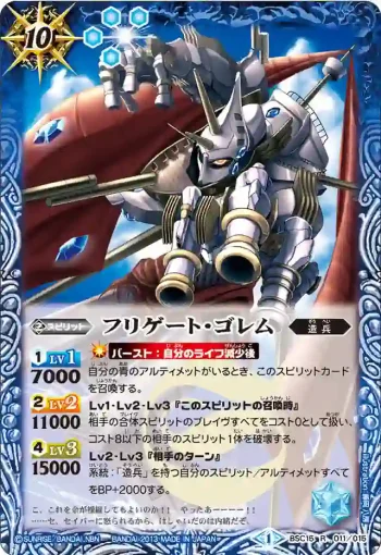 BSC15-011 R フリゲート・ゴレム(BSC15收錄/2013年度版)