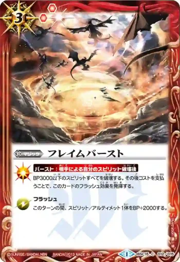 BSC15-012 C フレイムバースト(BSC15收錄/2013年度版)