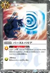 BSC15-014 C バーストバリア(BSC15收錄/2013年度版)