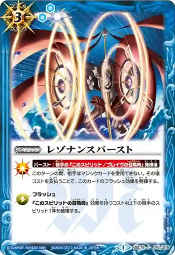 BSC15-015 C レゾナンスバースト(BSC15收錄/2013年度版)
