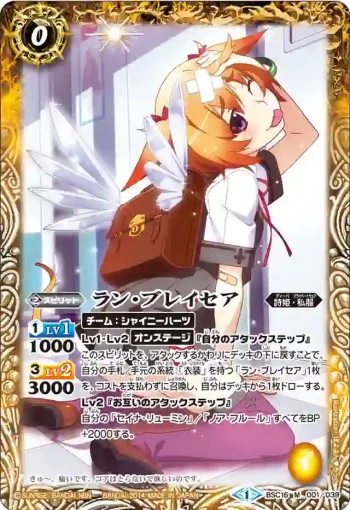 BSC16-001 M ラン・ブレイセア(BSC16收錄/2014年度版)