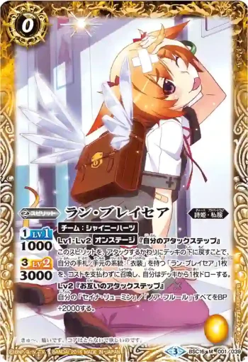 BSC16-001 M ラン・ブレイセア(PB16收錄/2016年度版)