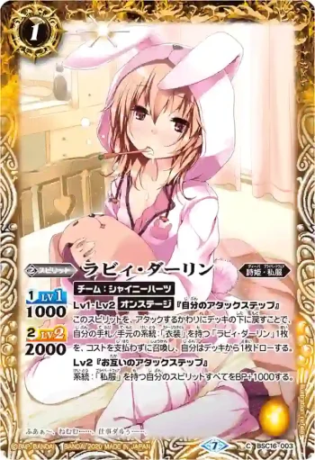 BSC16-003 C ラビィ・ダーリン(BSC37收錄/2020年度版)