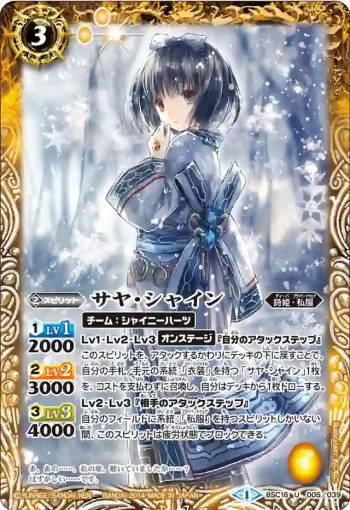 BSC16-005 U サヤ・シャイン(BSC16收錄/2014年度版)