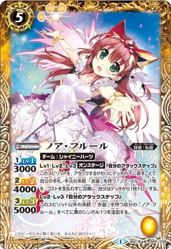 BSC16-009 M ノア・フルール(BSC16收錄/2014年度版)