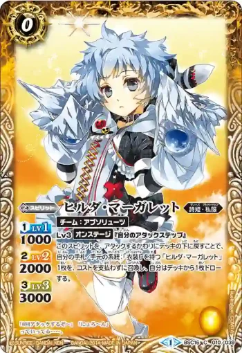 BSC16-010 C ヒルダ・マーガレット(BSC16收錄/2014年度版)
