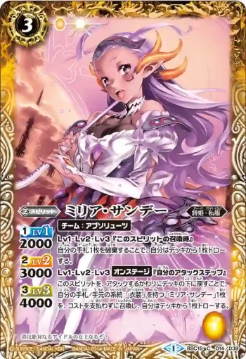 BSC16-014 C ミリア・サンデー(BSC16收錄/2014年度版)