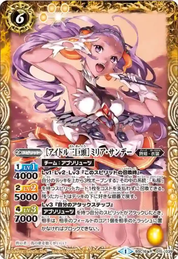BSC16-015 R [アイドル三巨頭]ミリア・サンデー(BSC16收錄/2014年度版)