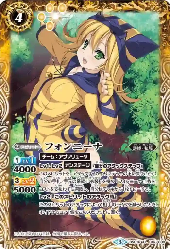 BSC16-016 U フォンニーナ(PB16收錄/2016年度版)